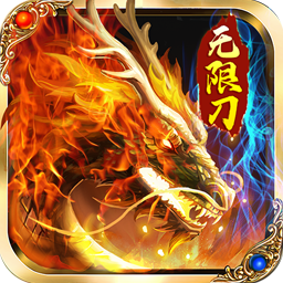 侠义九州(水浒无限刀)