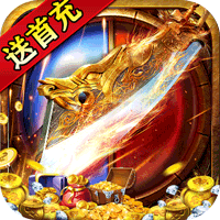 猎魔赏金(送首充亿爆刀)停新