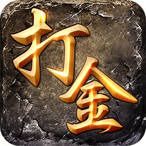 烈火战神(狂飙0氪打金版)停新