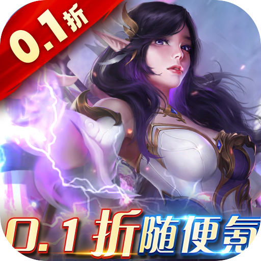 曜石神魔录-0.1折扣服 停新