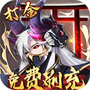 伏妖绘卷-GM科技直充