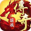 新火龙传奇4--国战传奇 (停新)