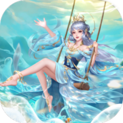 绝世仙王_极速发育版