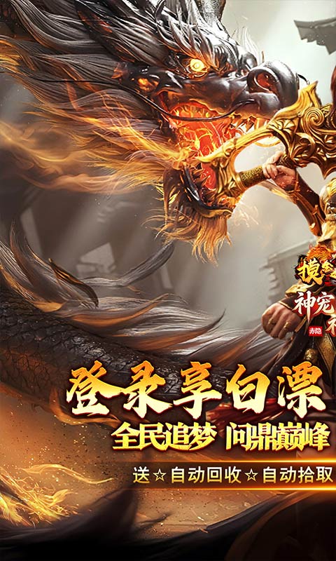归客手游