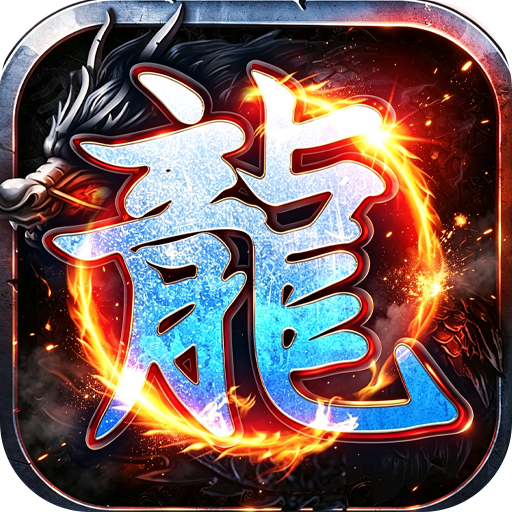 万界无双（复古攻速四职业）