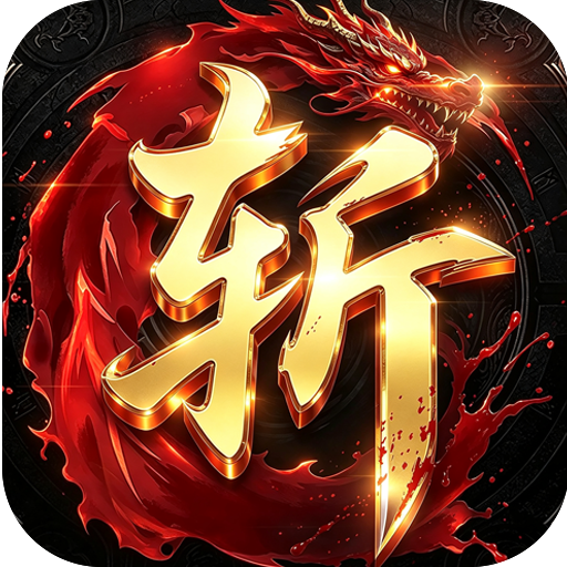 龙城斩将_垂钓封王不朽沉默